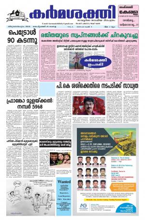 karmasakthi date  25.09.2018