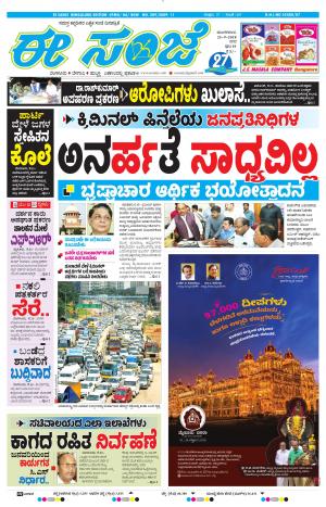 EESANJE-Bangalore (25-09-2018)