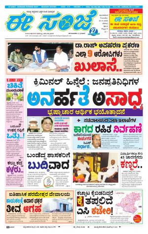 EESANJE-Belagam (25-09-2018)