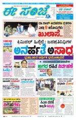 eESANJE :  Hubli -Dharwad 