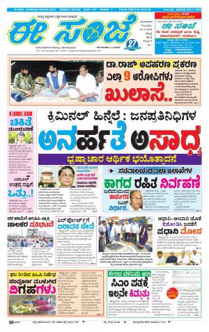 eESANJE : Hubli -Dharwad (25-09-2018) 