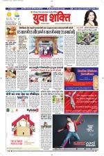 युवाशक्ति