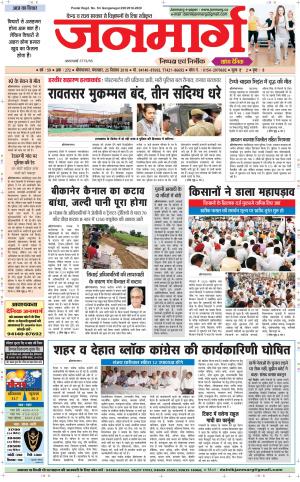 Dainik janmarg 25 sep