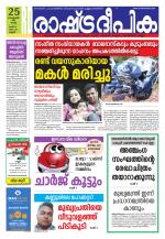 Rashtradeepika Kannur