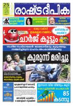 Rashtradeepika Kozhikode