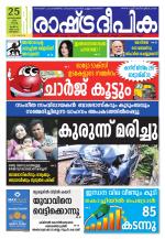 Rashtradeepika Kottayam
