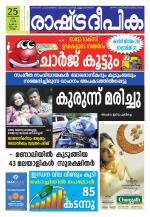 Rashtradeepika Kollam