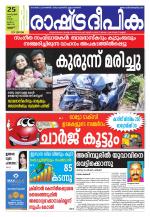 Rashtradeepika Thrissur
