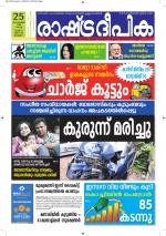 Rashtradeepika Alappuzha