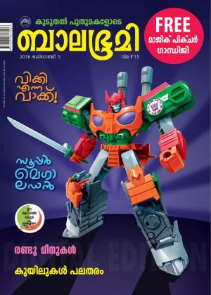 Balabhumi - 2018 October 5