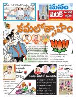 Medak/Sangareddy/Siddipeta