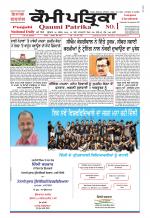 Qaumi Patrika - Punjabi