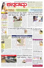 Kannadamma Daily Belgaum