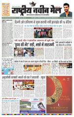 RASTRIYA NAVEEN MAIL RANCHI EDITION