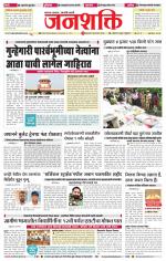 Jalgaon Janshakti