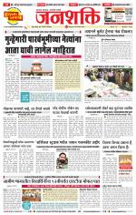 Pune - Mumbai Janshakti