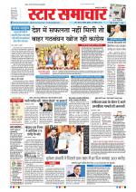 Star Samachar Bhopal