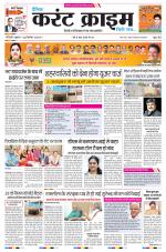 Dainik Current Crime