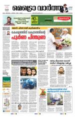 Metrovaartha - Alappuzha