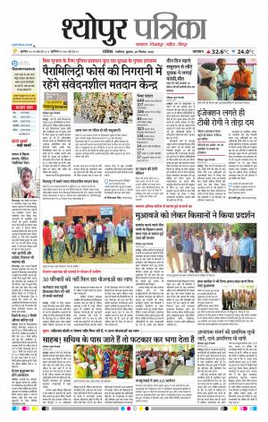 Sheopur Patrika