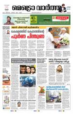 Metrovaartha - Thrissur