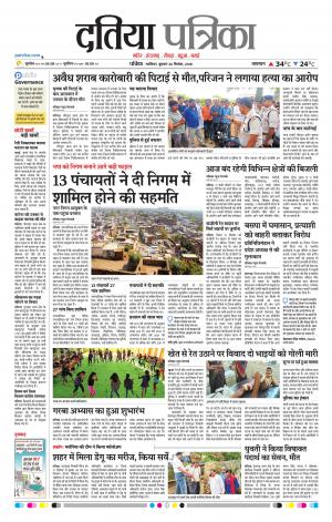 Datia Patrika