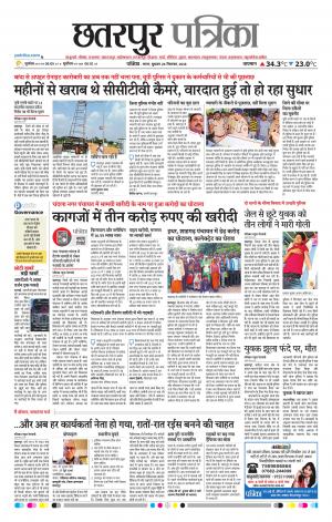 Chhatarpur Patrika