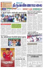 Tiruvannamalai-Vellore Supplement