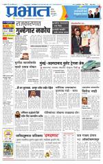 पुणे जिल्हा आवृत्ती