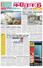 Erode-Coimbatore Supplement