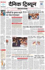 Dainik Tribune (Karnal Edition)