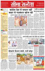 Ganganagar Seema Sandesh 