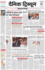 Dainik Tribune (Gurgaon Edition)