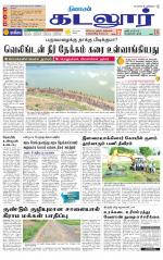 cuddalore supplement