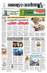 Metrovaartha - Kozhikode