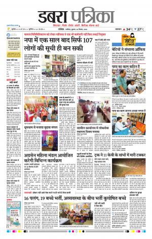 Dabra Patrika