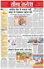 Ganganagar Seema Sandesh 