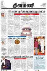 Dinamani - Tiruvannamalai