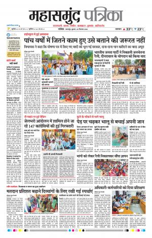 Mahasamund Patrika
