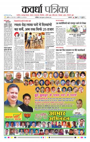 Kawardha Patrika