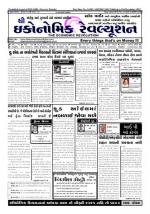 The Economic Revolution Gujarati issue 