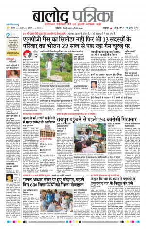 Balod Patrika