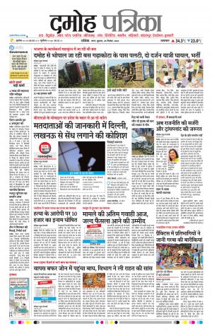 Damoh Patrika