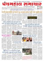 Panchmahal Samachar
