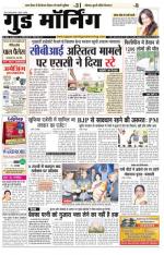  गुड मॉर्निंग रीवा