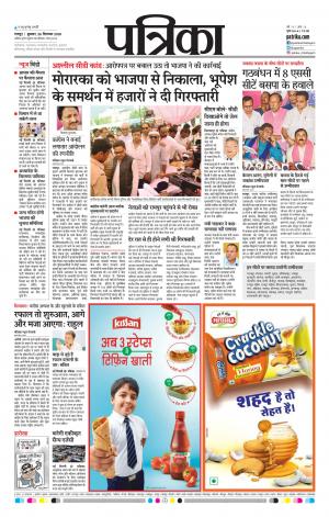 Raipur Daak Patrika