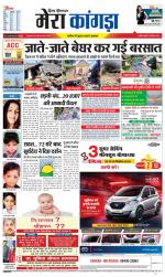 Divya Himachal Dharamsala+ Mera Kangra +Aastha