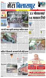 Divya Himachal Dharamsala+Mera Bilaspur +Aastha