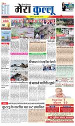 Divya Himachal Dharamsala+Mera Kullu +Aastha