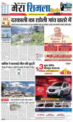 Divya Himachal Shimla+Mera Shimla +Aastha